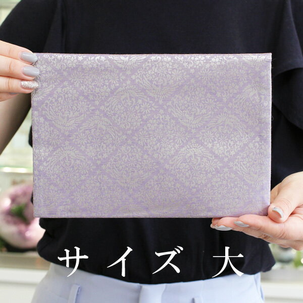 数珠・経本入れ 古渡どんす＜鳳凰藤・大＞【念珠入れ 経本袋 大きい数珠袋 ファスナー式 IM 2000600101..