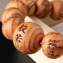 数珠ブレスレット 般若心経彫り 約12ミリ 屋久杉 桐箱付き【腕輪念珠 数珠ブレス 心経彫刻 お守り 厄除け 天然木 男性用 メンズ 世界遺産 屋久島 約12m...
