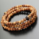 数珠ブレスレット 108玉 白檀(インドネシア産) 虎目石 3重 【腕輪念珠 108珠 お守り 高級香木 サンダルウッド びゃくだん タイガーアイ 虎目 金運 ...