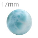 ラリマー ラウンドビーズ 約17mm 5A【パワーストーン 天然石 ラリマール ペクトライト 粒売り バラ売り ばら売り 一玉 玉単体 玉のみ アクセサリーパー...
