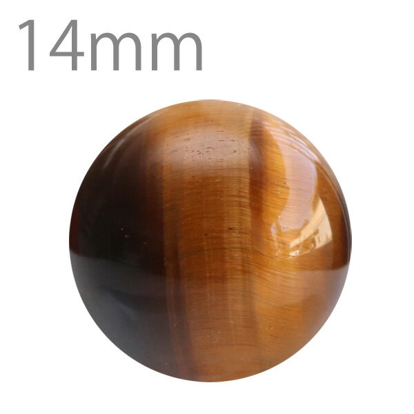 タイガーアイ ラウンドビーズ 約14mm 5A【パワーストーン 天然石 虎目石 虎眼石 粒売り バラ売り ばら売り 一玉 玉単体 玉のみ アクセサリーパーツ ハンドメイド 14ミリ tigerseye 2000901000893-1】【メール便送料220円】