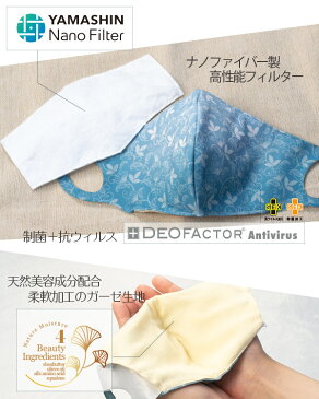 【さくらラベンダー】制菌 小顔 布マスク(ヤマシンナノフィルタ付)日本製★メール便 配送YAMASHIN Nano Filter ヤマシンフィルタ Antivirus 抗ウイルス インフルエンザ UPF50+ 抗菌 洗える立体 フィルターポケット付き フィルタマスク 裏地綿100%