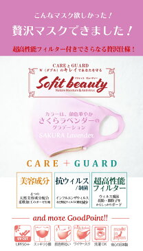 【さくらラベンダー】制菌 小顔 布マスク(ヤマシンナノフィルタ付)日本製★メール便 配送YAMASHIN Nano Filter ヤマシンフィルタ Antivirus 抗ウイルス インフルエンザ UPF50+ 抗菌 洗える立体 フィルターポケット付き フィルタマスク 裏地綿100%