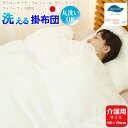【洗える掛け布団(介護用サイズ) 【ダクロン(R) ナチュラル フィール ダウンライク 中わた使用】 【ダクロン(R) NATURAL FEEL Down-like fiberfill】 【インビスタ・コンフォレルダウンエッセンス 綿使用】 【日本製】