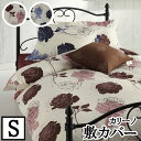 【4日間限定P10倍】 【LANCETTI ランチェッティ】 【カリーノ】敷き布団カバー シングルサイズ(105×215cm) 【敷カバー 敷布団カバー 敷き布...