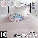 【店内P5】【LANCETTI ランチェッティ】 【ラサート】ボックスシーツ ダブルサイズ(140x200x30cm) 【ボックスシーツ BOXシーツ ベッドシ...