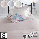 【店内P5】【LANCETTI ランチェッティ】 【ラサート】敷き布団カバー シングルサイズ(105x215cm) 【敷カバー 敷布団カバー 敷き布団カバー】