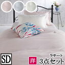 【4日間限定P10倍】 【LANCETTI ランチェッティ】【ラサート】寝具カバー3点セット 【セミダブル/ベッドタイプ】 【布団カバーセット】【!