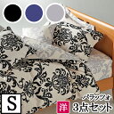 【4日間限定P10倍】 【LANCETTI ランチェッティ】【パラッツォ】寝具カバー3点セット 【シングルサイズ/ベッドタイプ】 【布団カバーセット】