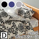 【4日間限定P10倍】 【LANCETTI ランチェッティ】 【パラッツォ】ボックスシーツ ダブルサイズ(140x200x30cm) 【ボックスシーツ BOXシ...