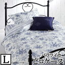 ＼店内P5倍／【現品限り／30％OFF】【LANCETTI ランチェッティ】 【バラライカ】ピロケース L（53×73cm) 【※メール便対応(日時指定・代引不可)】