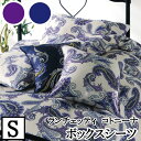 【4日間限定P10倍】 【LANCETTI ランチェッティ】 【コトニーナ】ボックスシーツ シングルサイズ(100x200x30cm) 【ボックスシーツ BOX...