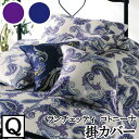【店内P5】【LANCETTI ランチェッティ】 【コトニーナ】掛け布団カバー クイーンサイズ(220x210cm) 【掛け布団カバー 掛布団カバー】