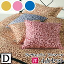 【4日間限定P10倍】 【LANCETTI ランチェッティ】【アニマーレ】寝具カバー4点セット 【ダブルサイズ/ベッドタイプ】【布団カバーセット】