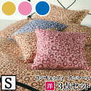 【4日間限定P10倍】 【LANCETTI ランチェッティ】【アニマーレ】寝具カバー3点セット 【シングルサイズ/ベッドタイプ】【布団カバーセット】