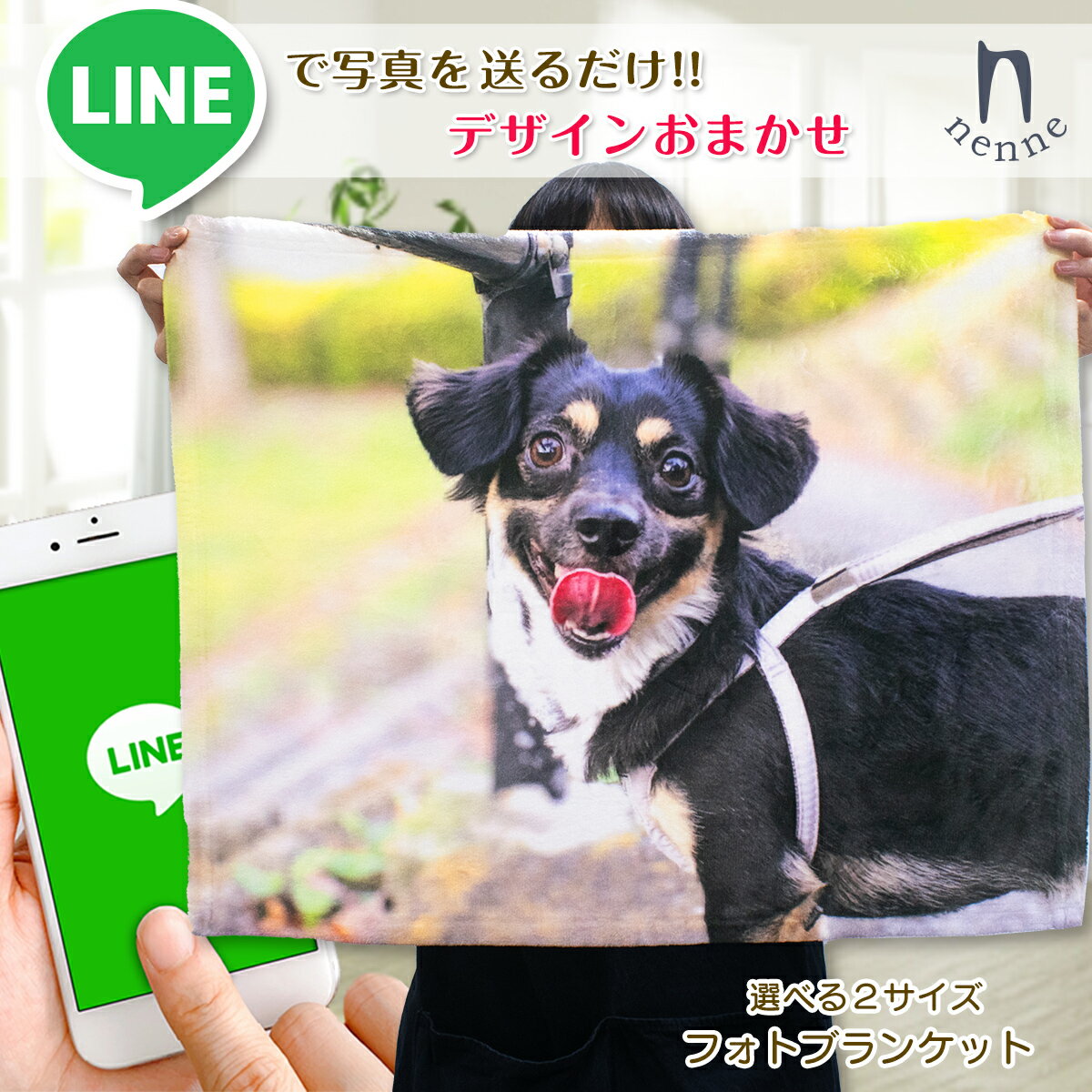 楽天nenne -ネンネ- 楽天市場店2024 母の日 LINE 楽々 簡単 全部おまかせ 写真入り ブランケット ひざ掛け 毛布 あったか 秋冬 防寒 選べる2サイズ オーダーメイド ペット 思い出 メモリアル うちの子記念日 誕生日 うちの子グッズ 映え プレゼント 愛犬 愛猫 リアル 名入れ お土産 nenne gifts