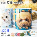 母の日 うちの子 犬 猫 写真入り マグカップ トート ギフト セット オーダーメイド ペット 思い出 メモリアル 記念日 誕生日 うちの子グッズ プレゼント 愛犬 愛猫 リアル 写真入れ 名入れ 母の日 父の日 nenne pets