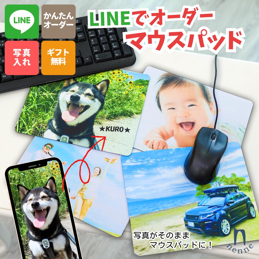 楽天nenne -ネンネ- 楽天市場店【新商品】 マウスパッド 写真入り オリジナル 子供 孫 かわいい ギフト プレゼント 在宅ワーク オフィス おじいちゃん インテリア 癒し 実用的 グッズ アイテム 世界で一つだけ！