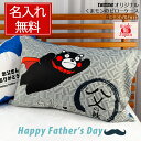 【店内P5】【2025年 父の日 【着後レビューでプレゼント】 メール便 配送無料 くまモン ピローケース 枕カバー 43×63cm nenne オリジナル ピ...
