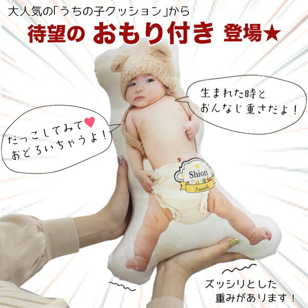 出生 体重 写真入り ニューボーン ウエイトクッション 48cm 名入れギフト 日本製 オーダーメイド 写真クッション オリジナルクッション 結婚式 出産 孫 ベビー 赤ちゃん 体重 ウエイトベア ウエイトドール 命名書 nenne baby