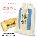 【4日間限定P10倍】 【感謝プリント巾着】敬老の日におすすめ 感謝プリント巾着 ★ gift / 包装 / ラッピング / ギフト / プレゼント用 / 父の...