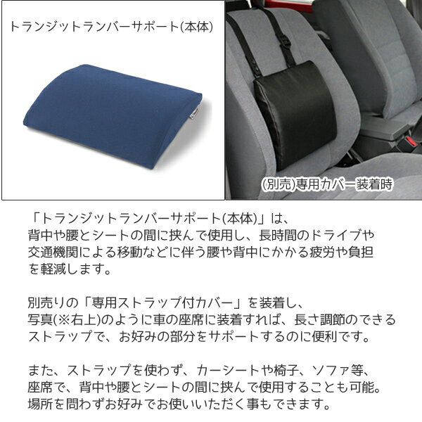 テンピュール トランジット ランバーサポート+ストラップ付カバー【テンピュール ジャパン 正規品/cushion/健康器具/腰用クッション/TEMPUR/還暦/プレゼント/ギフト】