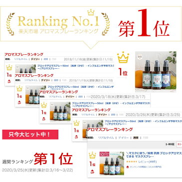 【同じ商品を3個購入でもう1個プレゼント】マスクにシュッ! ブロックアロマスプレー 50ml / 日本製 / マスクスプレー / アロマスプレー/ 抗菌 / 除菌 / アロマ / 天然 / 精油 / ティーツリー / ミント / 植物由来 / アロマオイル【ポイント消化 送料無】