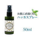 お肌にOK!ハッカウォータースプレー50mLナチュドール天然...