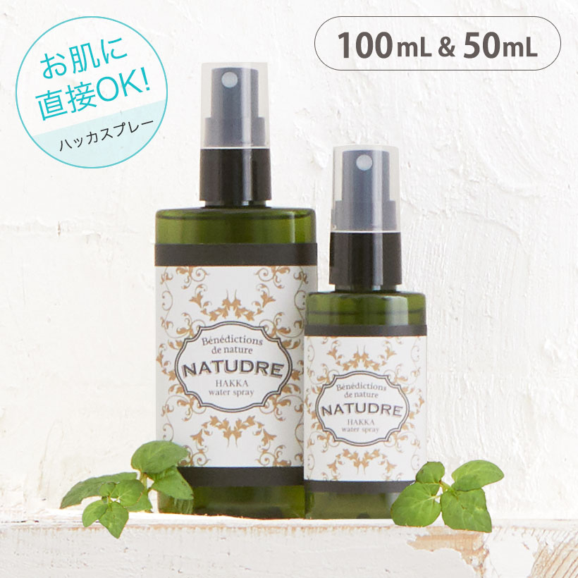 アロマスプレー ひんやり 涼感！天然ハッカ油配合 ハッカウォータースプレー セット(50ml&100mL)ミント ハッカ油スプレー ボディ マスクスプレー ボディミスト ハッカスプレー ミントスプレー クールミスト 冷感スプレー 冷感 子供 快眠グッズ 夏