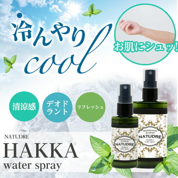 お肌にOK!ハッカウォータースプレー100mL(3本セット)ナチュドール天然100％【ハッカ油スプレー 冷感スプレー ハッカスプレー ミントスプレー クールミスト アロマ スプレー アウトドア 虫除け 剤(ディート)不使用】