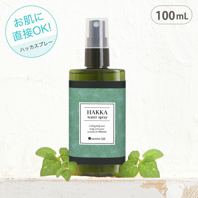 ひんやり 涼感！天然ハッカ油配合 ハッカウォータースプレー 100mLミント ハッカ油スプレー ボディ マスクスプレー ボディミスト ハッカスプレー ミントスプレー クールミスト 冷感スプレー 冷却スプレー 冷感 子供 快眠グッズ 夏