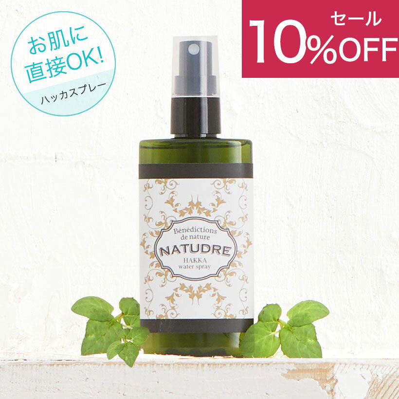 【10％OFF】ひんやり涼感！天然ハッカ油配合 ハッカウォータースプレー 100mLナチュドール ミント ハッカ油スプレー ハッカ油 マスク ボディースプレー ボディミスト ハッカスプレー ミントスプレー クールミスト 冷感スプレー 冷却スプレー*