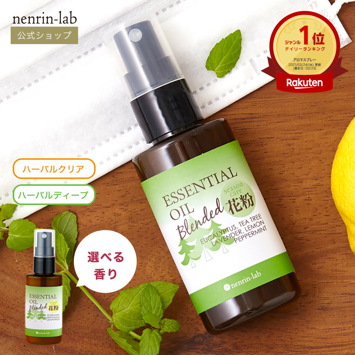 花粉対策 アロマスプレー 50ml 天然 花粉 マスク用スプレー マスクスプレー いい香り シトラス 除菌 ギフト 植物由来 精油 アロマオイル ミント ティー...