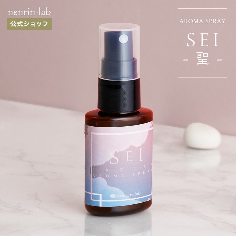 リラックスアロマスプレー ( SEI )30mL オーガニック 精油 使用 天然 ピローミスト マスクスプレー シトラス アロマスプレー リラックスグッズ 癒しグッズ アロマ プチギフト 雑貨 アロマオイル ヨガスプレー 瞑想 せい セイ 聖 無添加