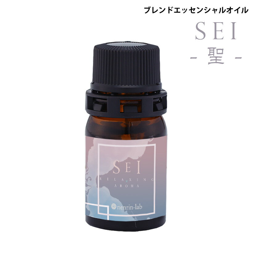 精油 リラックスアロマ SEI 3ml オーガニック 精油 