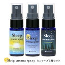 ネンリンラボ ピローミスト 3種セット スリープアロマスプレー ミニサイズ Sleep aroma 癒しグッズ 睡眠 安眠 快眠 夜 睡眠 改善 質 アロマ ピローミスト マスクスプレー いい香り おしゃれ ムーンライト トゥモロー インザフォレスト 精油 天然