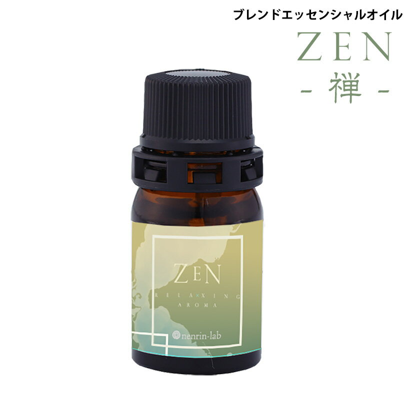 精油 リラックスアロマ ZEN 3ml オーガニック 精油 使用 禅 天然 アロマ エッセンシャルオイル アロマオイル リラックス 癒し グッズ ブレンドエッセンシャルオイル 安眠 睡眠 快眠 ヨガ ロウリュウ