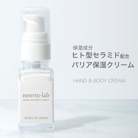 リニューアル!保湿成分 ヒト型セラミド & サクラン 配合 バリア保湿【ミニ】ハンド&ボディクリーム 20gセラミド クリーム ハンドクリーム ボディークリーム ヒト型セラミド 無香料 手荒れ 乾燥 高保湿 化粧品