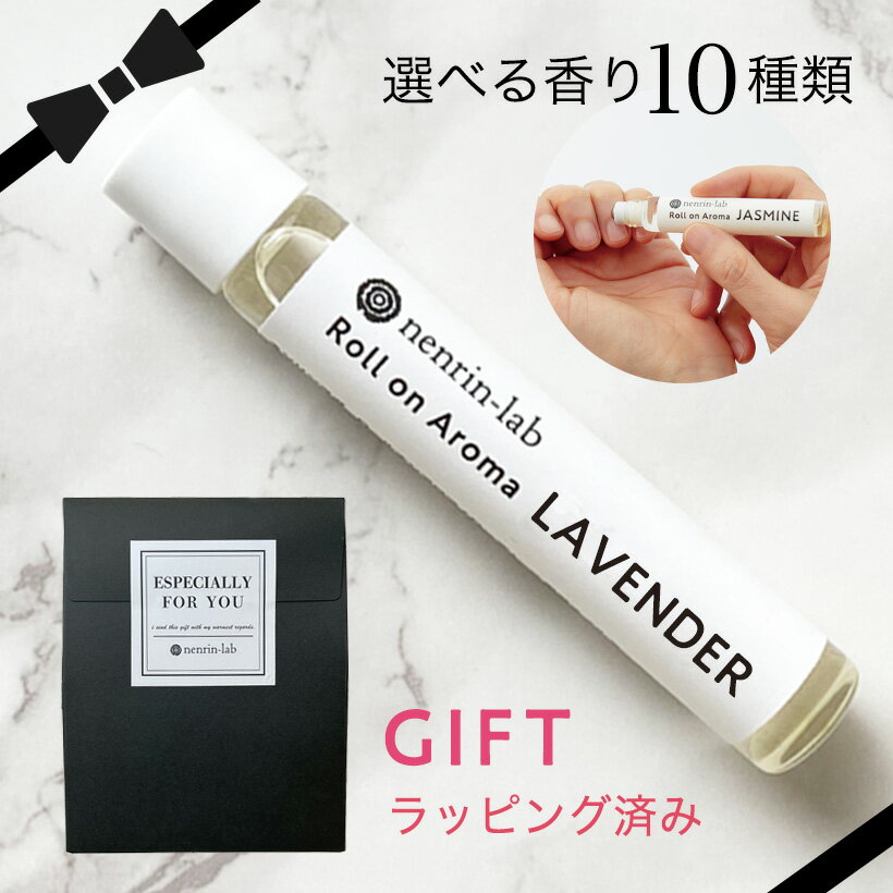 選べる香り10種 プレゼント ネイルオイル ギフト ロールオンアロマ ハンドケア キューティクルオイル 天然 精油 人工香料不使用 ラベンダー ジャスミン ネロ...