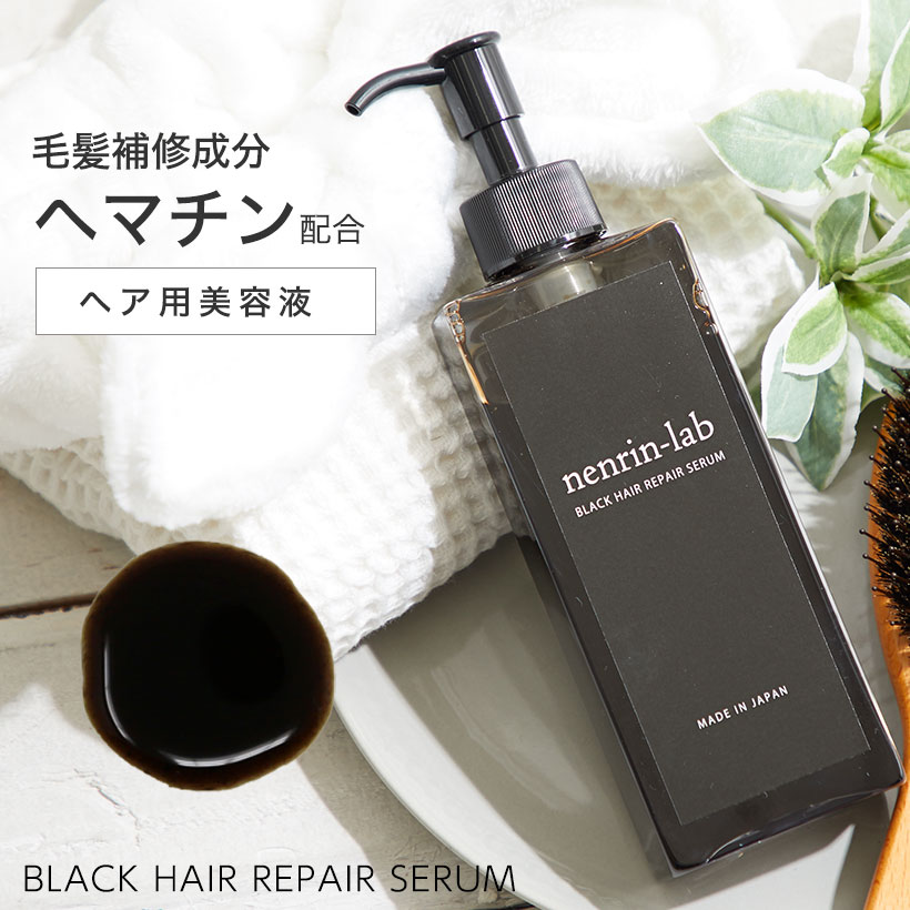 【￥1 870 /100ml】 ヘマチン原液 ＋α 集中美容液 155ml ブラックヘアリペアセラム ヘマチン トリートメント 効果 無添加 ノンシリコン ヘアケア ヘマチン 原液 使用 ヘアパック カラー 白髪 …