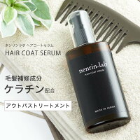 ケラチン 配合 ヘアコートセラム 100ml 無香料 ジェル ヘアケア 美容液 アウトバス トリートメント ノンシリコン ケラチン トリートメント 洗い流さないトリートメント ノンシリコン ハリ ダメージヘア こども メンズ OK