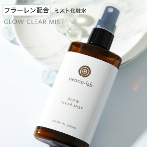 フラーレン 配合ミスト化粧水 GLOWクリアミスト100mL フラーレン 化粧水 ローション スプレー さっぱり 水溶性フラーレン ビタミンC誘導体 化粧水 ナイアシンアミド ブースター 毛穴 ボディ 化粧水 エイジングケア 抗酸化 メンズ 無添加