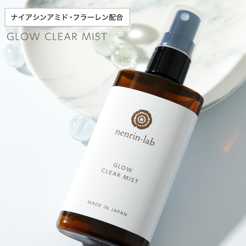 フラーレン ナイアシンアミド配合ミスト化粧水 GLOWクリアミスト100mL フラーレン 化粧水 スプレー さっぱり 水溶性フラーレン ビタミ..