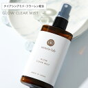 フラーレン ナイアシンアミド配合ミスト化粧水 GLOWクリアミスト100mL フラーレン 化粧水 スプレー さっぱり 水溶性フラーレン ビタミンC誘導体 化粧水 シカ ローション ブースター 毛穴 ボディ エイジングケア ヘアケア 無添加 グロウミスト