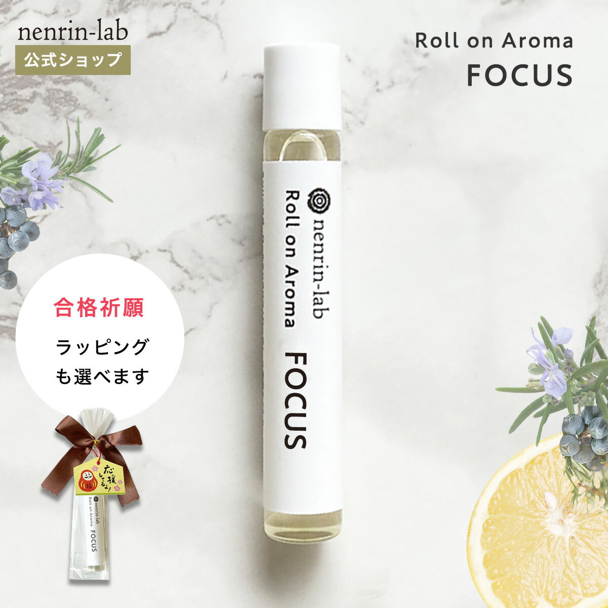 ＼10%OFFクーポン配布中／ロールオンアロマ ( フォーカス ) 集中 集中力 アロマ 受験生 勉強 仕事 合格祈願 グッズ 精油 天然100% オイル リフレッシュ 癒し アロマティックロールオン ネイルオイル 香水 香油 キューティクルオイル ネイルケア 塗る