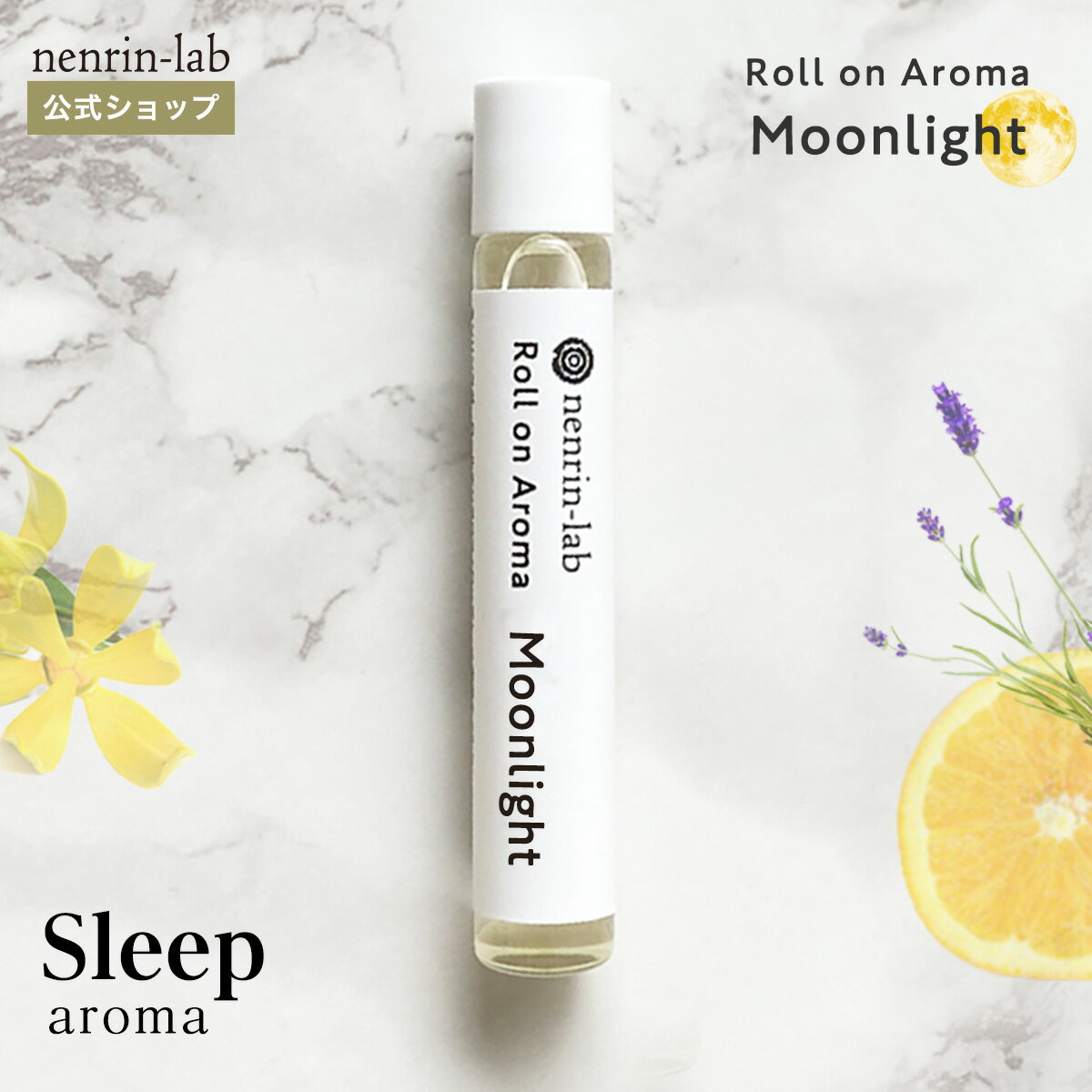 ＼10%OFFクーポン配布中／ロールオンアロマ(ムーンライト) スリープアロマ 天然100% 精油 オイル アロマオイル ロールオンフレグランス アロマティックロールオン ネイルオイル ヘアオイル 香水 香油 キューティクルオイル ネイルケア 塗る アロマ ボディオイル