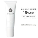 ヒト型セラミド原液 15％配合 センシティブクリーム 30g 敏感肌 乾燥肌 年齢肌 セラミド クリーム フェイスクリーム 高保湿 乳液 ミルク 肌荒れ クリーム 肌バリア セラミドバリア 無香料 アルコールフリー メンズ OK 無添加