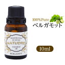 精油 ベルガモット 10mL【 送料無料 】 ナチュドール 天然100％ 【 エッセンシャルオイル アロマ 精油 】