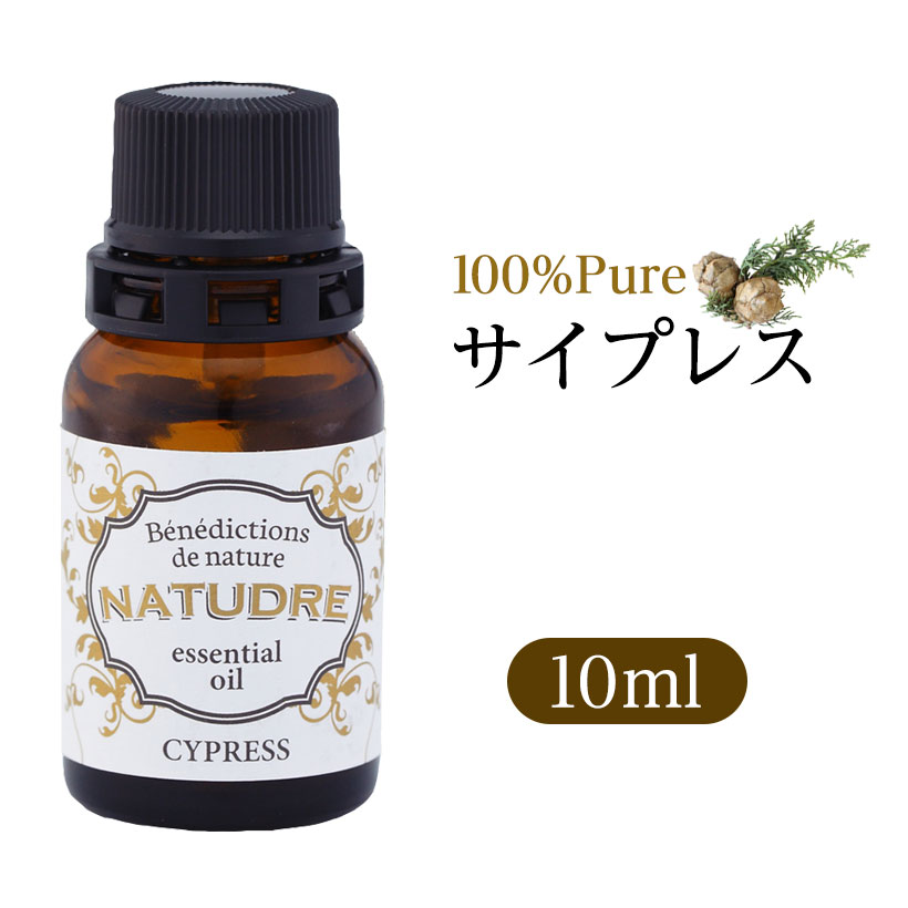 精油 サイプレス10mL【送料無料】ナチュドール天然100％【エッセンシャルオイル アロマ 精油 】