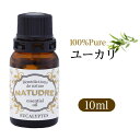 精油 ユーカリ 10mL  ナチュドール 天然100％ 